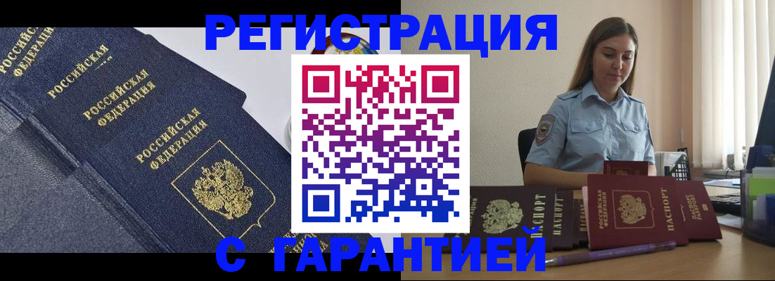 прописка иностранных граждан в Чкаловске