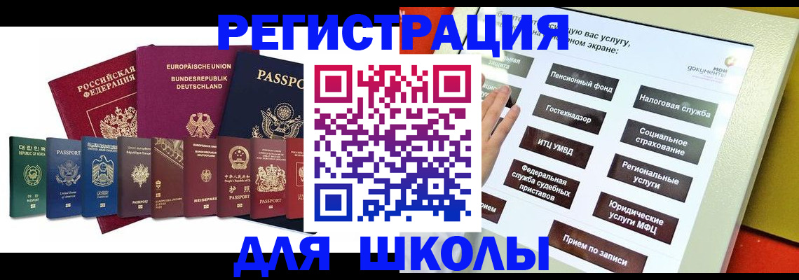 прописка штамп в Чкаловске