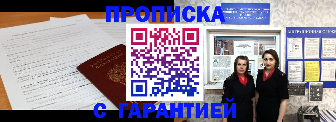 прописка в Чкаловске